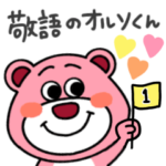 毎日使えるオルソくん①