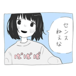 ナンセンス少女