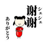 中国ドラマ好きが作ったスタンプ　和訳付き