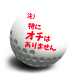 コロコロゴルフボール２
