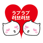 韓国語で愛を叫ぶスランプ