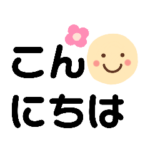 デカ文字で会話しよう1