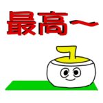 笑うカーリングのアニメです