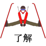 冬季大会！スポーツいろいろ