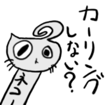 間違いなくネコ