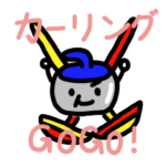 ゴーゴー！カーリング！