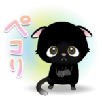 ちび黒にゃん♡飛びだすお返事♪