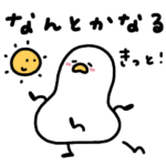 前向きなへんてこなアヒル