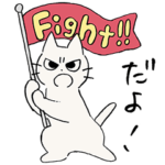 しかるねこ20（励まし応援編）