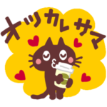 大人カワイイ♥ありがとう！おめでとう！