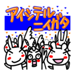 新潟のサッカーサポーター　オレンジの風！