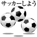 動く⚽️サッカーボール