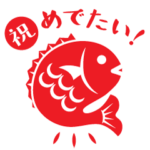 祝めでたい！きもち伝わるスタンプ