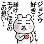 「ジョンウ」が好きすぎて辛い