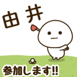 だいふくまる ✖︎ 由井さんのゴルフ。