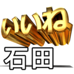 動く!金文字