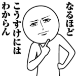 こうすけの真顔の名前スタンプ