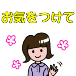 堅苦しくない敬語スタンプ