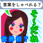 カーリング娘♪言葉がしゃべれる吹き出し付