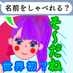 名前用吹き出し付しゃべれるカーリング娘♪