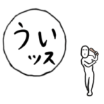 動く！野球のノックで敬語っす！よく使う