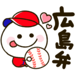 広島弁♡野球大好き棒人間