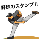 野球のスタンプ!