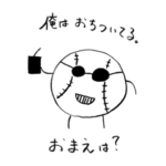 野球ボール坊や