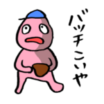 野球ぶつぶつ（プレーヤーバージョン）