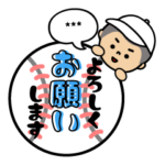 頑張れ！野球少年（カスタムスタンプ）