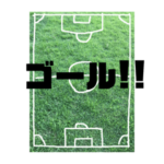 サッカーグラウンドスタンプ