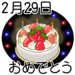 2月16日～29日までのスタンプ