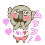 コアラおじさんスタンプ２