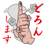 昭和なおじさんの手ジェスチャー