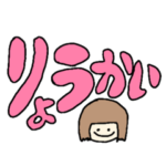 ゆるい可愛いお返事スタンプ