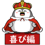 太っちょペンギン