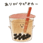 いろんな食べ物ダジャレスタンプ2