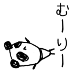 パンダルゥ☆ぐでっとロウテンション