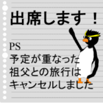 笑える余計な追伸PS 手紙風 ルーズリーフ風