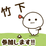 だいふくまる ✖︎ 竹下さんのゴルフ。