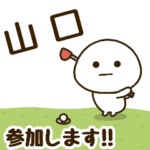 だいふくまる ✖︎ 山口さんのゴルフ。