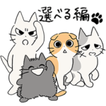 しかるねこ25