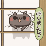 動く！ねこのくろ ねこの日！