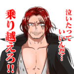 ONE PIECE 心にグッとくる言葉