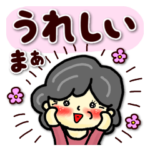 おばあちゃんのよく使う言葉