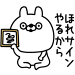 どーもうさぎです週3くらい使える