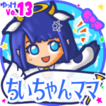 ✴ちいちゃんママ✴名前STAMP byゆっけ。13