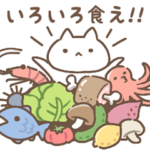 理科ねこ いろいろ食え栄養素スタンプ