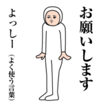 『よっしー』動くダサかわ