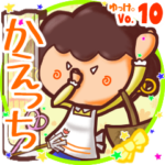 ✴かえっち✴名前スタンプbyゆっけ。10